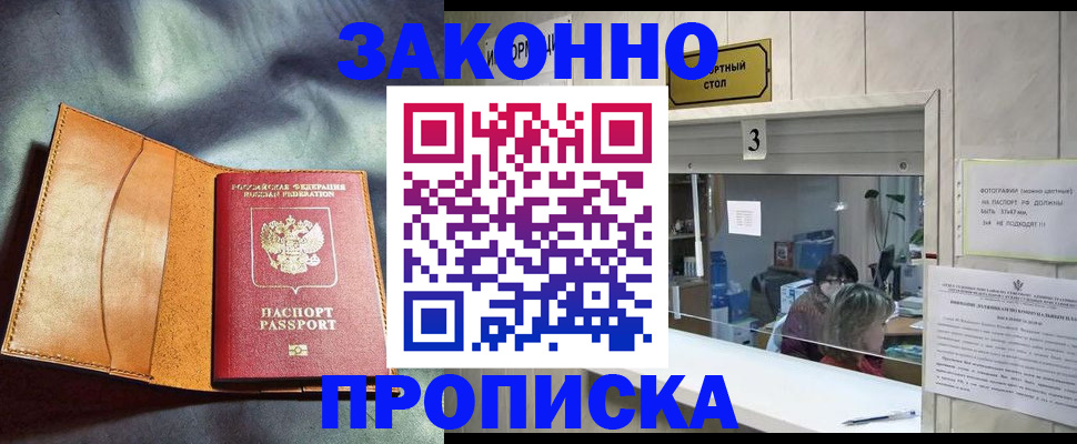 прописка законно в Александрове