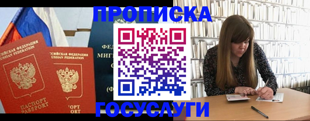 прописка для кредита в Александрове