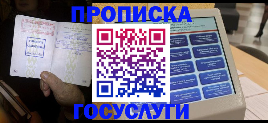 прописка штамп в Александрове